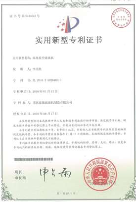 高效真空濾油機